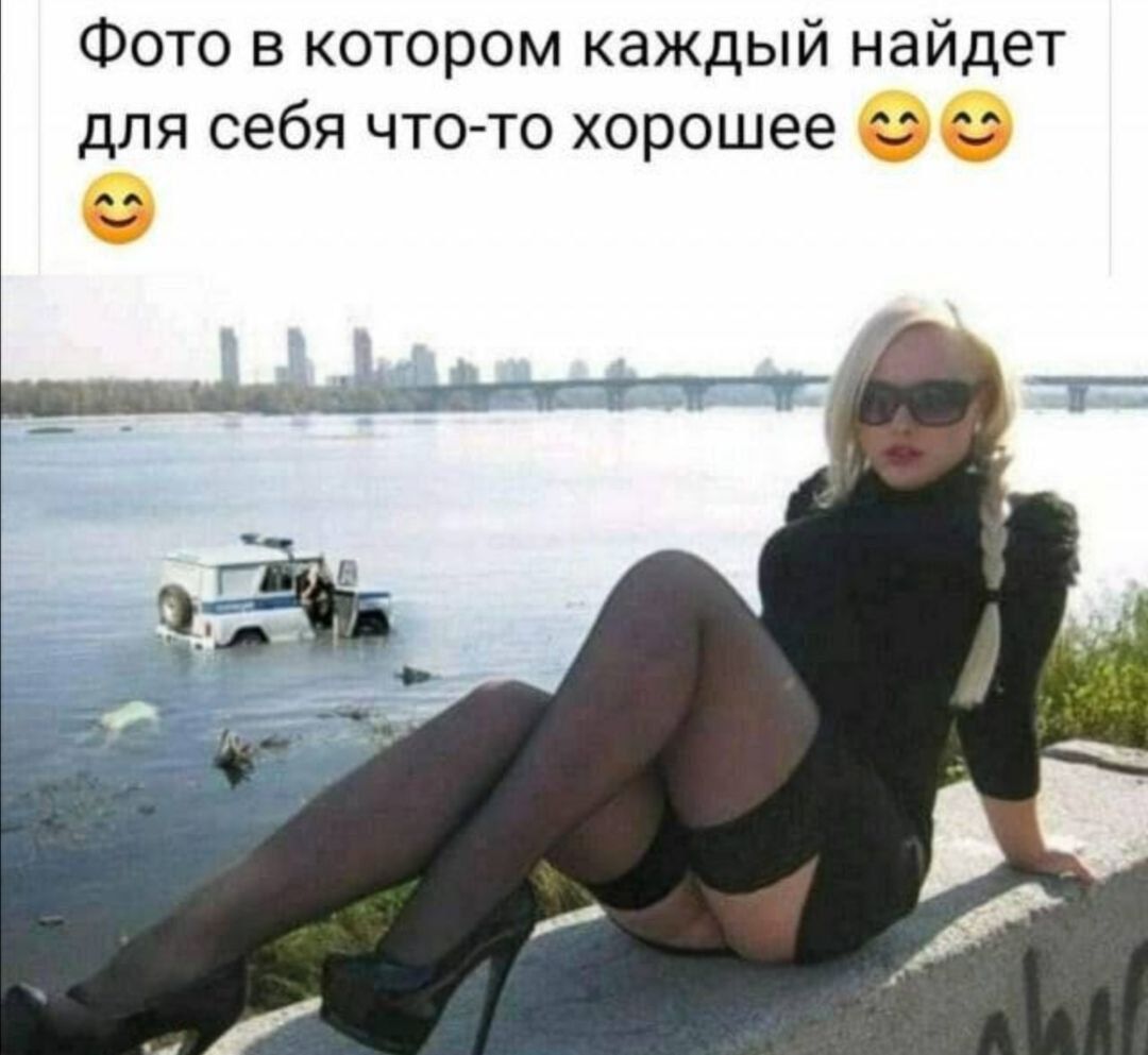 Фото в котором каждый найдет для себя что-то хорошее 😊😊
