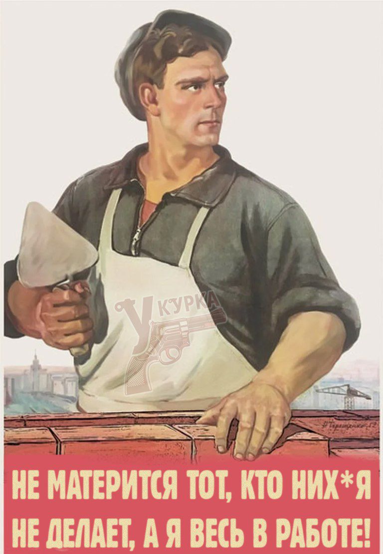 НЕ МАТЕРИТСЯ ТОТ, КТО НИХУЯ НЕ ДЕЛАЕТ, А Я ВСЕ В РАБОТЕ!