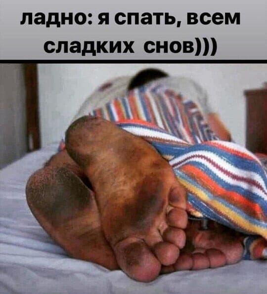 ладно: я спать, всем сладких снов)))