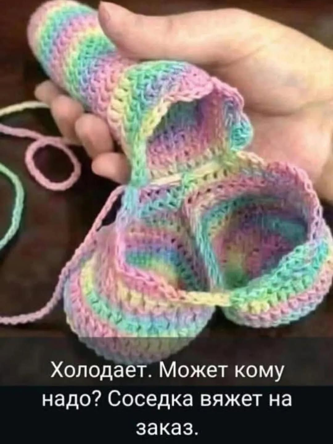 Холодает. Может кому надо? Соседка вяжет на заказ.