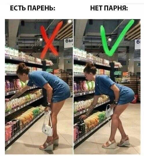 ЕСТЬ ПАРЕНЬ: НЕТ ПАРНЯ: