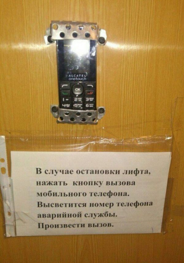В случае остановки лифта, нажать кнопку вызова мобильного телефона. Выведется номер телефона аварийной службы. Произвести вызов.