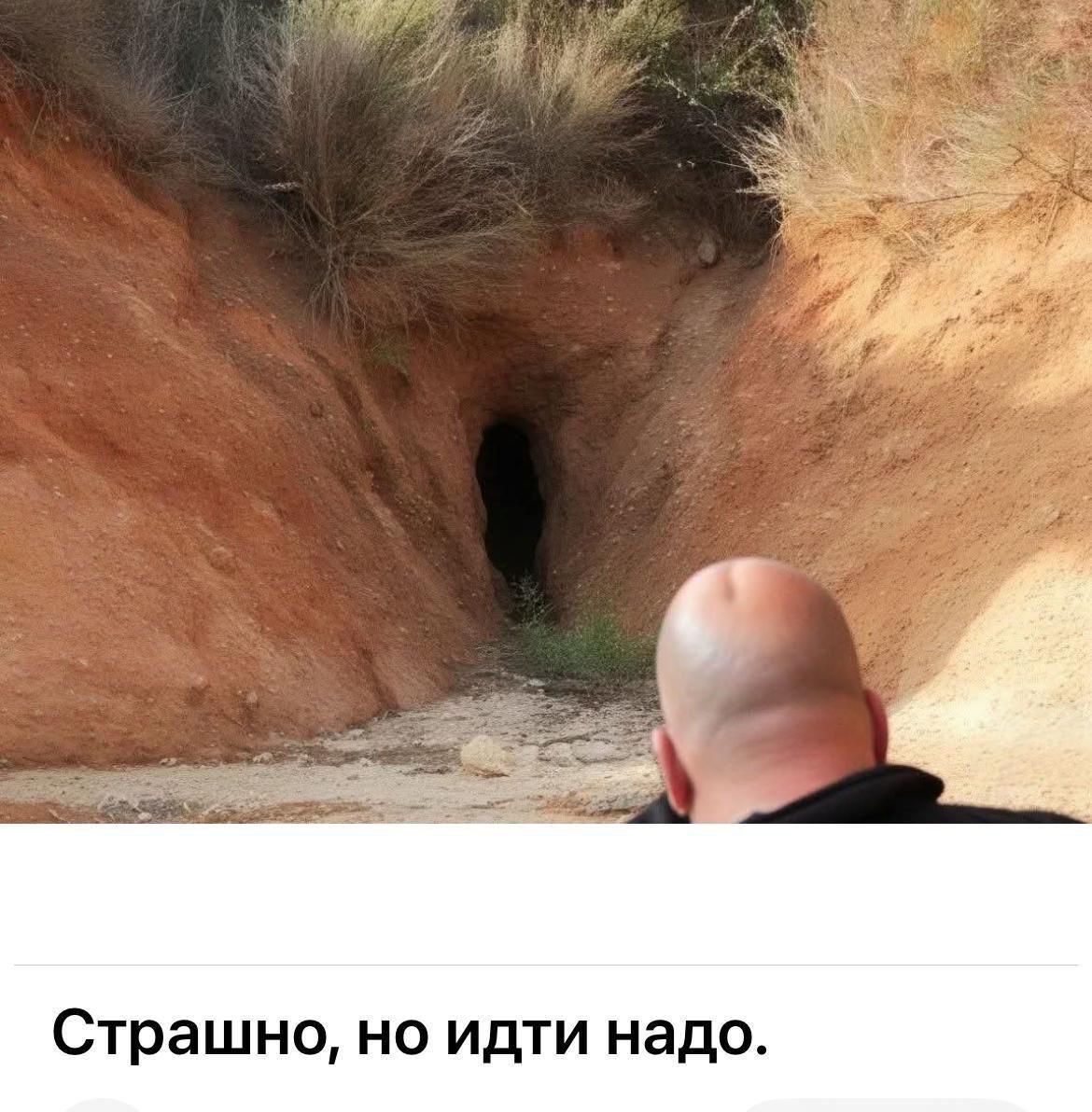 Страшно, но идти надо.