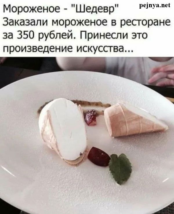 Мороженое - 