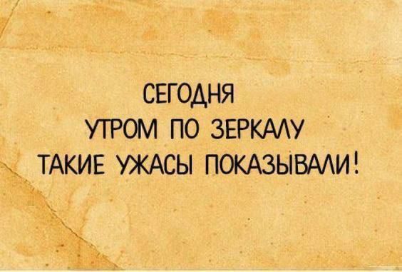 СЕГОДНЯ УТРОМ ПО ЗЕРКАЛУ ТАКИЕ УЖАСЫ ПОКАЗЫВАЛИ!