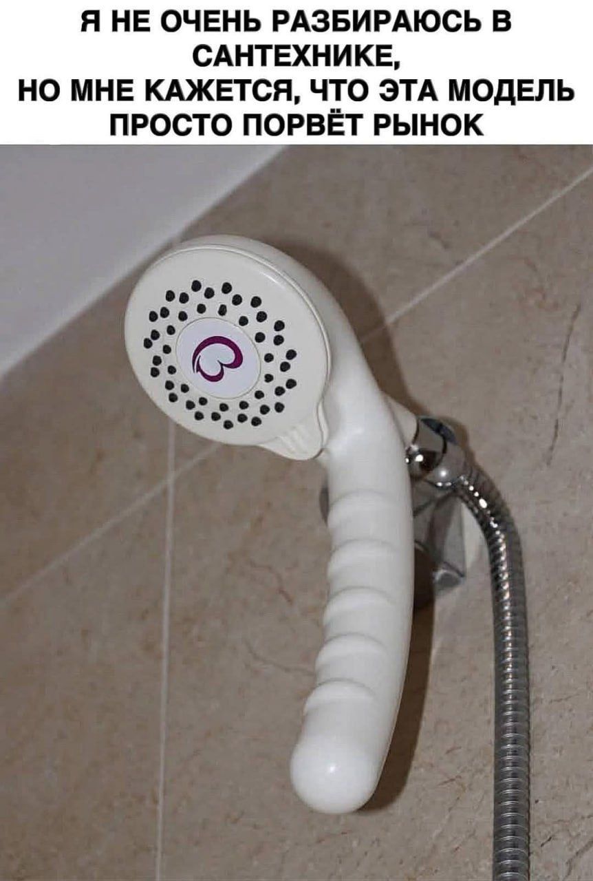 Я НЕ ОЧЕНЬ РАЗБИРАЮСЬ В САНТЕХНИКЕ, НО МНЕ КАЖЕТСЯ, ЧТО ЭТА МОДЕЛЬ ПРОСТО ПОРВЁТ РЫНОК