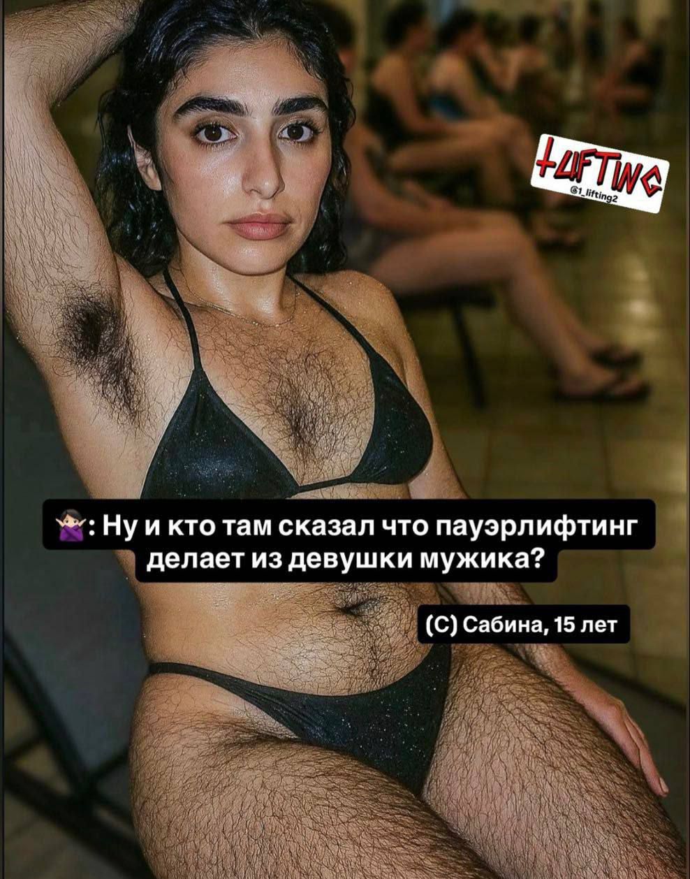 Ну и кто там сказал что пауэрлифтинг делает из девушки мужика? (C) Сабина, 15 лет