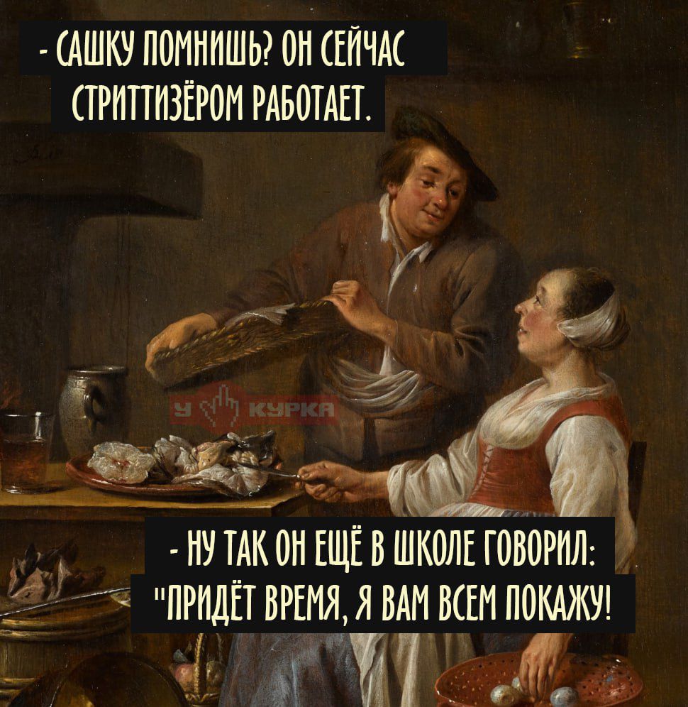 - Сашку помнишь? Он сейчас стриптизёром работает. - Ну так он ещё в школе говорил: 'Придёт время, я вам всем покажу!'