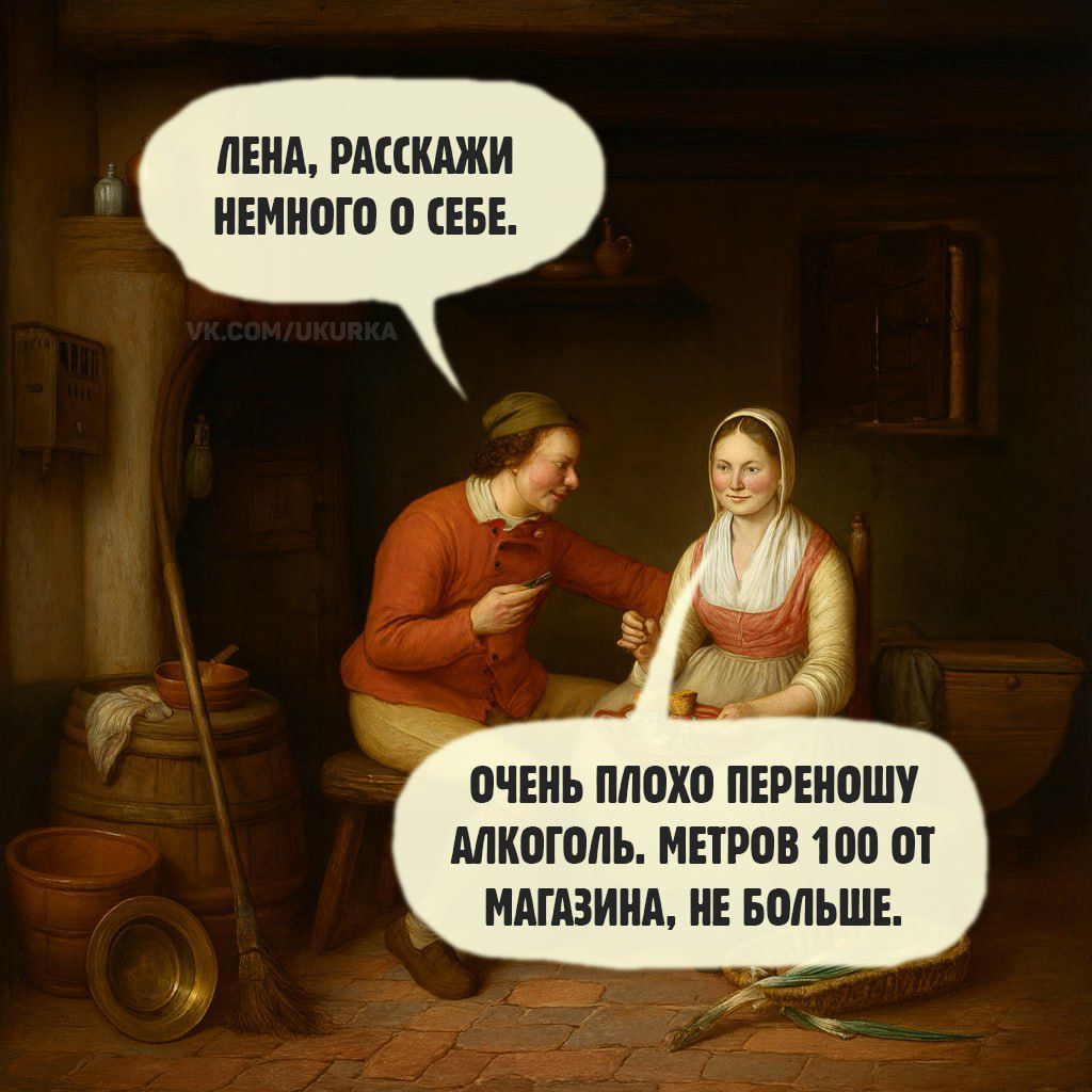 ЛЕНА, РАССКАЖИ НЕМНОГО О СЕБЕ. Очень плохо переношу алкоголь, метров 100 от магазина, не больше.