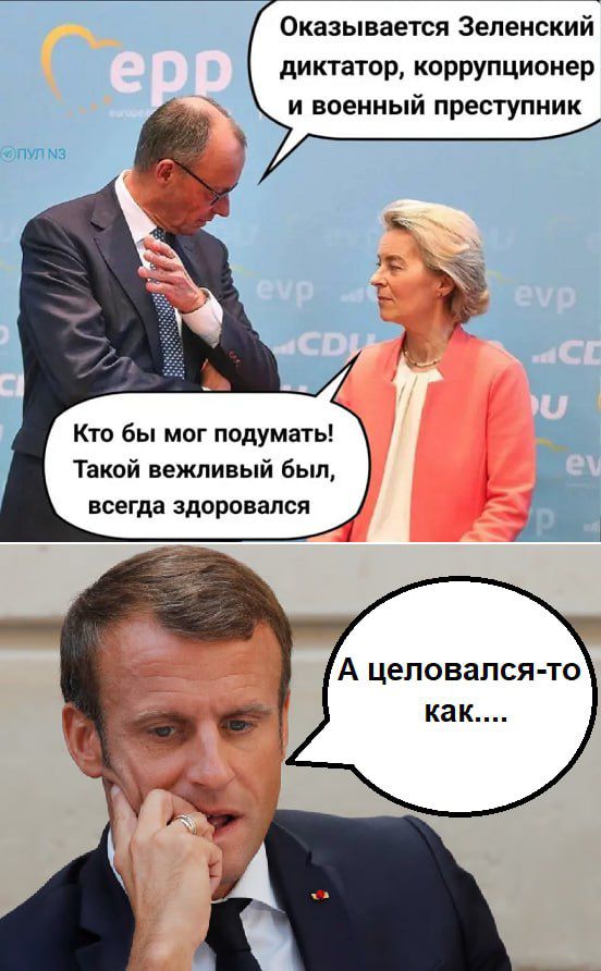 Оказывается Зеленский диктатор, коррупционер и военный преступник. Кто бы мог подумать! Такой вежливый был, всегда здоровался. А целовался-то как....