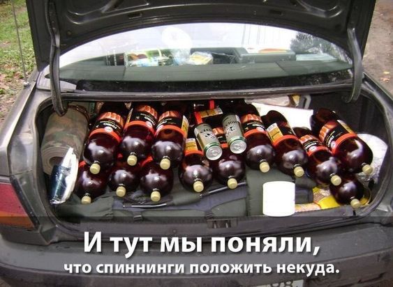 И тут мы поняли, что спиннинг положить некуда.