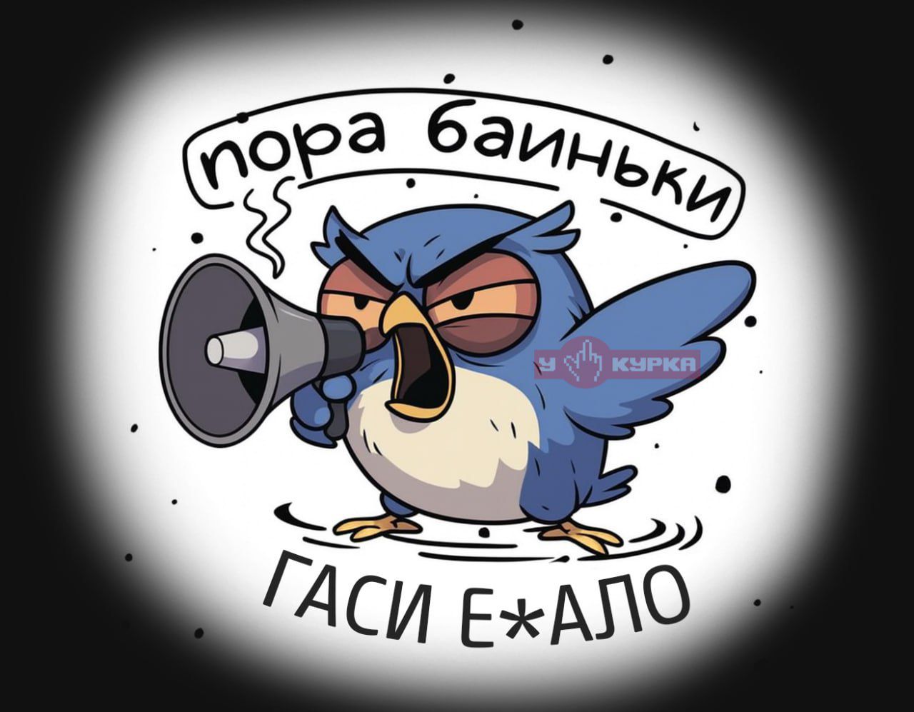 пора баньки Гаси ебалю