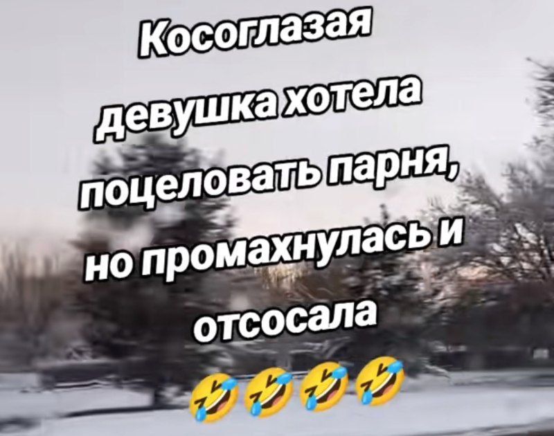 Косоглазая девушка хотела поцеловать парня, но промахнулась и отсосала