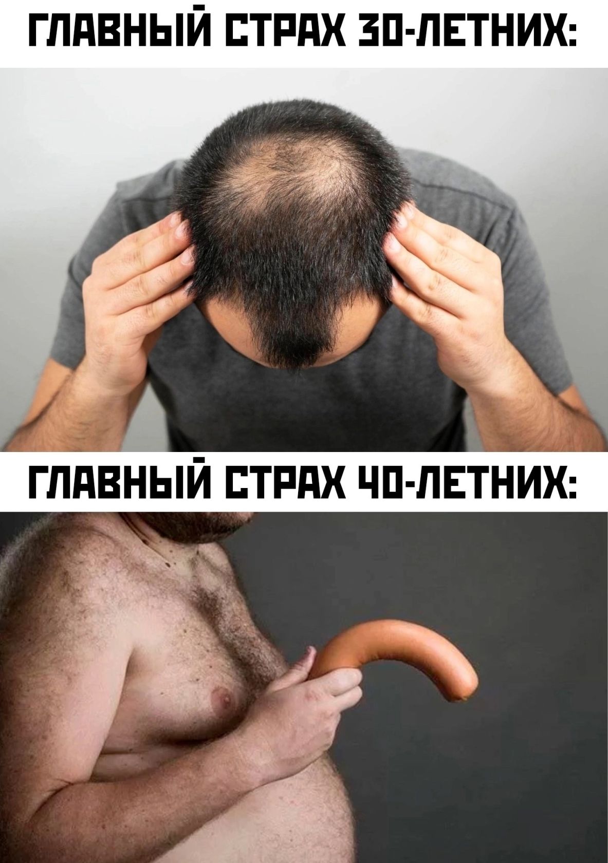 ГЛАВНЫЙ СТРАХ 30-ЛЕТНИХ: ГЛАВНЫЙ СТРАХ 40-ЛЕТНИХ: