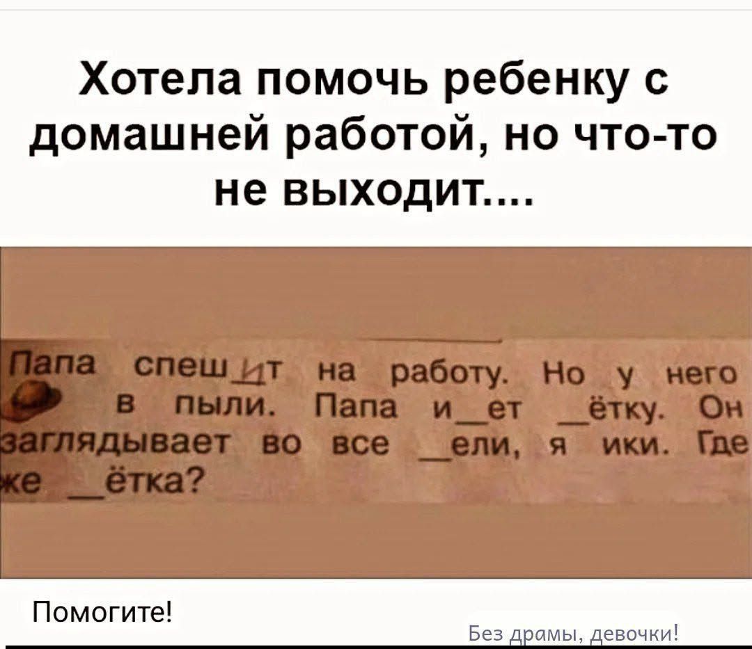 Хотела помочь ребенку с домашней работой, но что-то не выходит.....