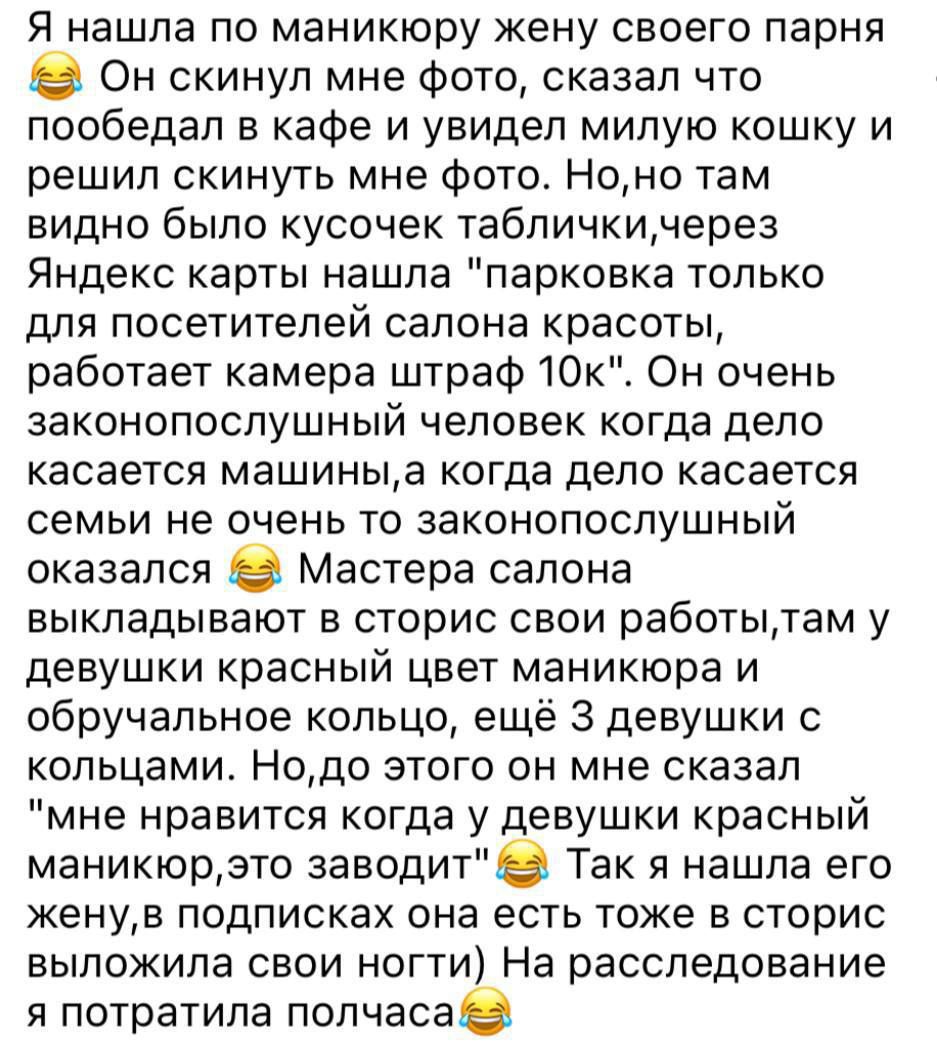 Я нашла по маникюру жену своего парня 😂 Он скинул мне фото, сказал что пообедал в кафе и увидел милую кошку и решил скинуть мне фото. Но видно было кусочек таблички: через Яндекс карты нашла «парковка только для посетителей салона красоты»