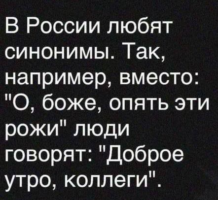 В России любят синонимы. Так, например, вместо: 