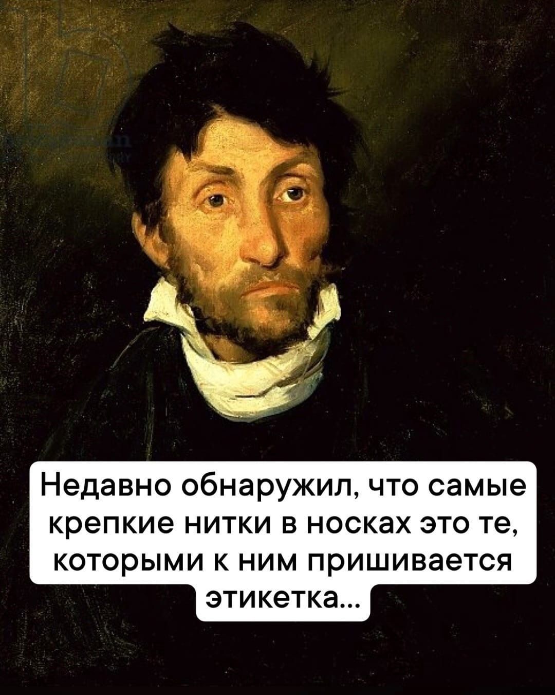 Недавно обнаружил, что самые крепкие нитки в носках это те, которыми к ним пришивается этикетка...