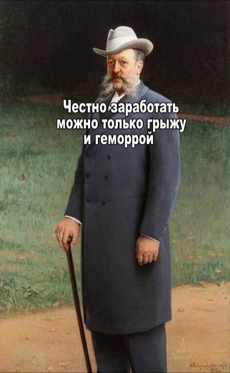 Честно зарабатывать можно только грыжу и геморрой