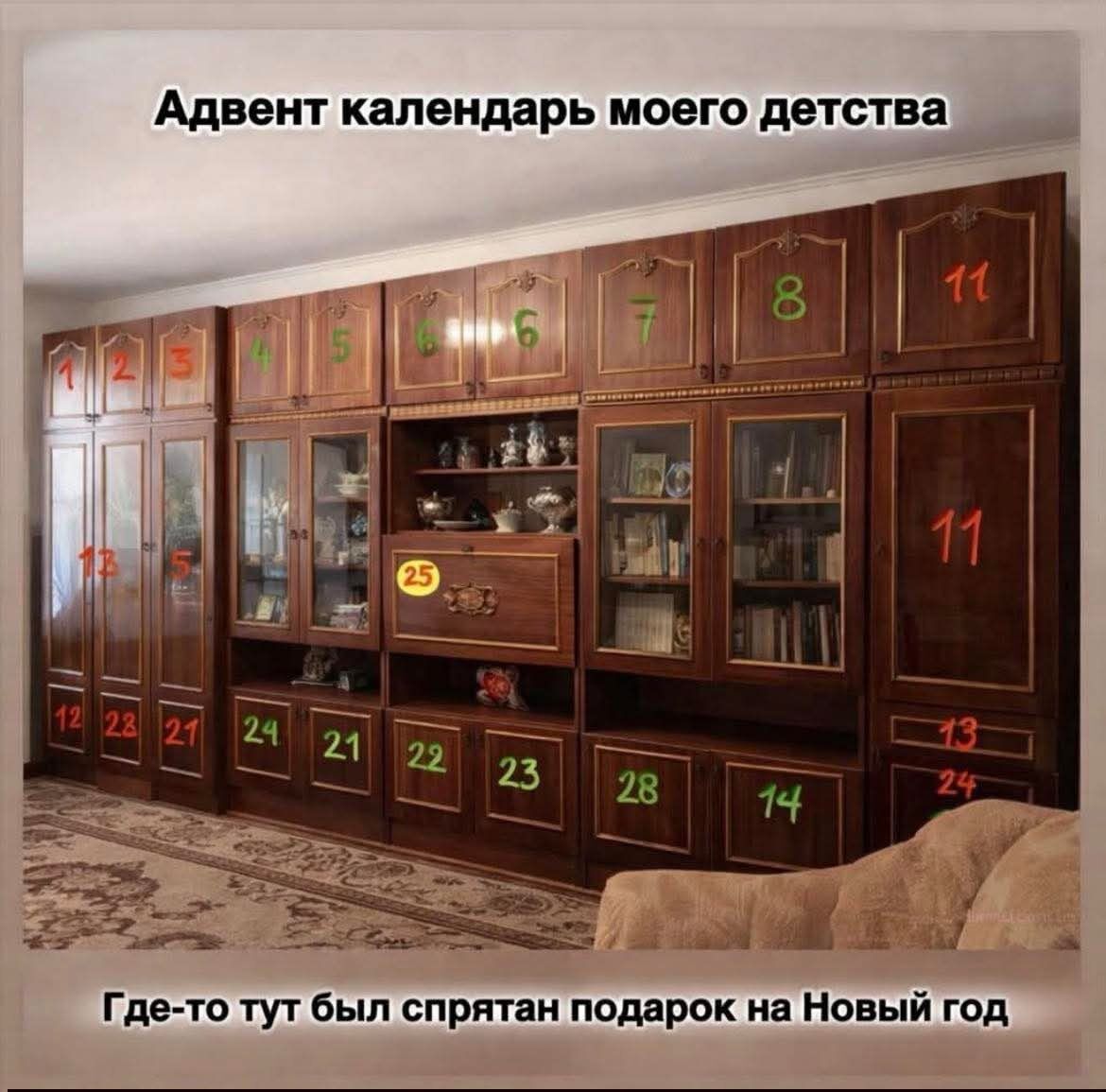 Адвент календарь моего детства\nГде-то тут был спрятан подарок на Новый год