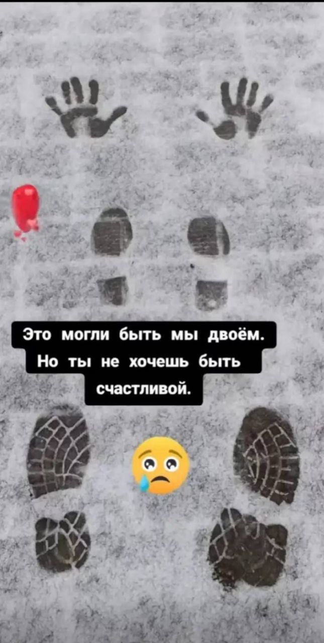 Это могли быть мы двоем. Но ты не хочешь быть счастливой.