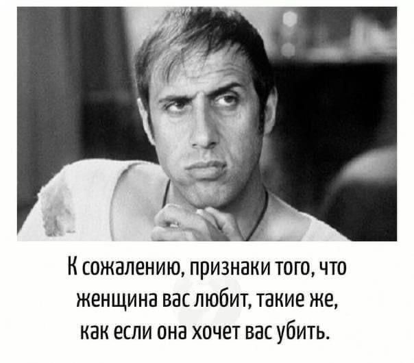 К сожалению, признаки того, что женщина вас любит, такие же, как если она хочет вас убить.