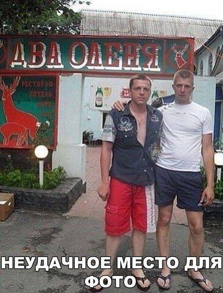 НЕУДАЧНОЕ МЕСТО ДЛЯ ФОТО