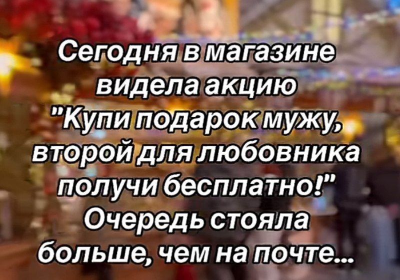 Сегодня в магазине видела акцию 