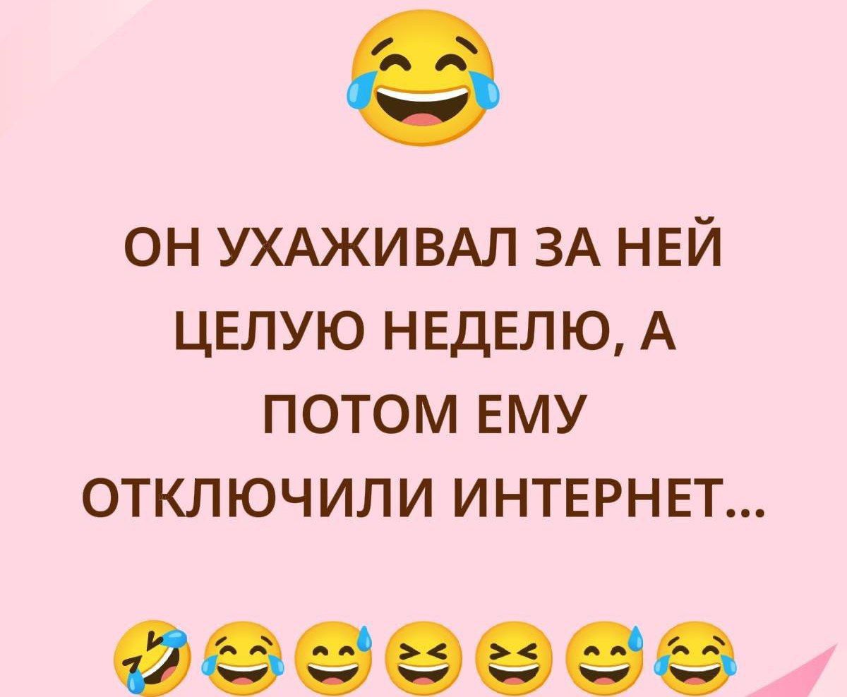 ОН УЖАЖИВАЛ ЗА НЕЙ ЦЕЛУЮ НЕДЕЛЮ, А ПОТОМ ЕМУ ОТКЛЮЧИЛИ ИНТЕРНЕТ...