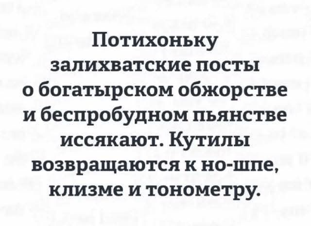 Потихоньку залихватские посты о богатырском обжорстве и беспробудном пьянстве иссякают. Кутиылы возвращаются к но-шпе, клизме и тонометру.