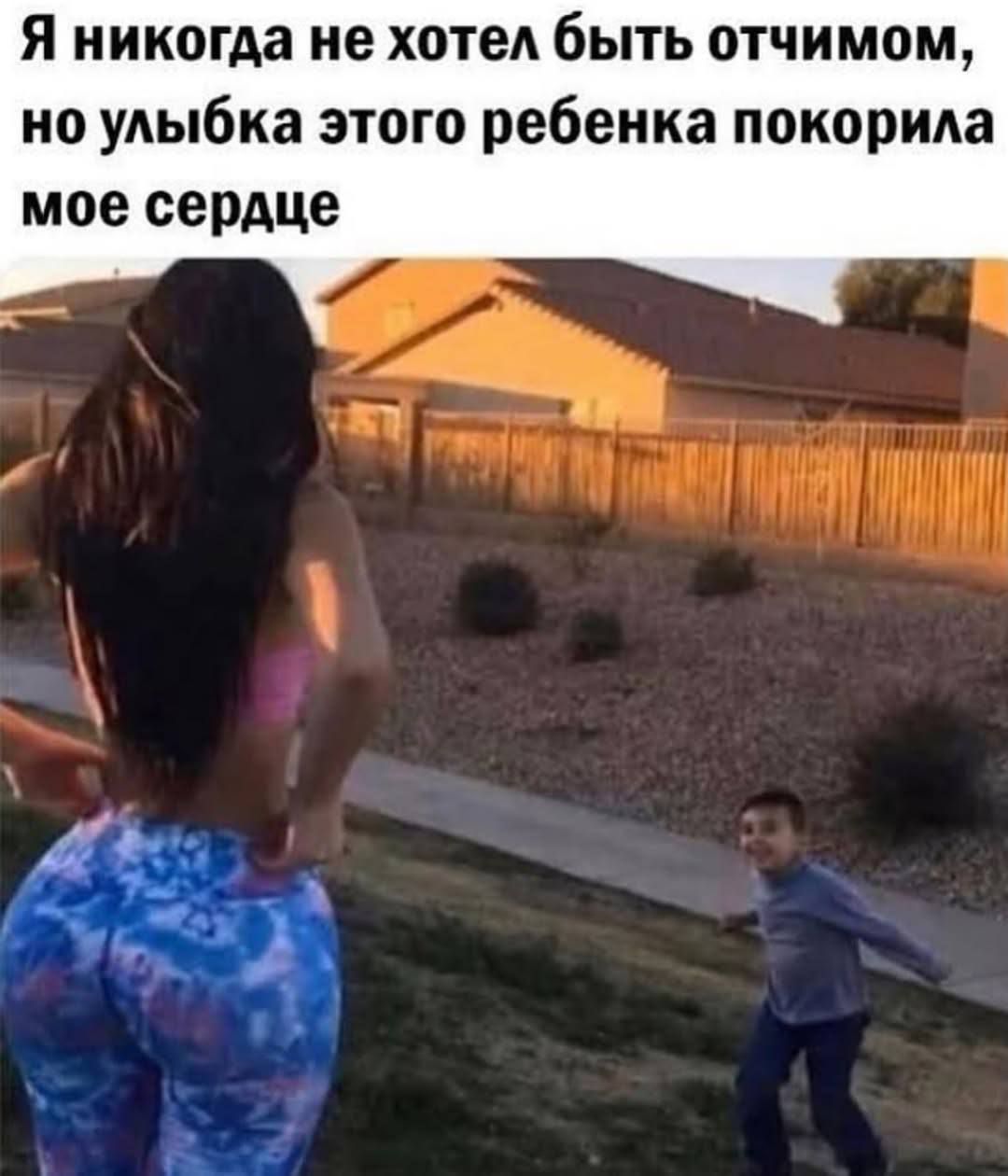 я никогда не хотел быть отчимом, но улыбка этого ребенка покорила мое сердце