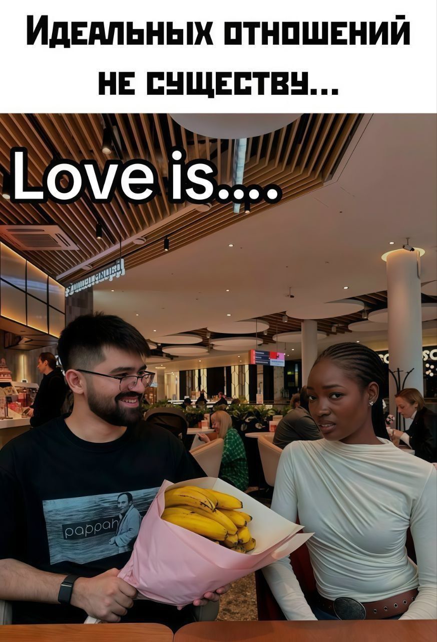 Идеальных отношений не существует... Love is...