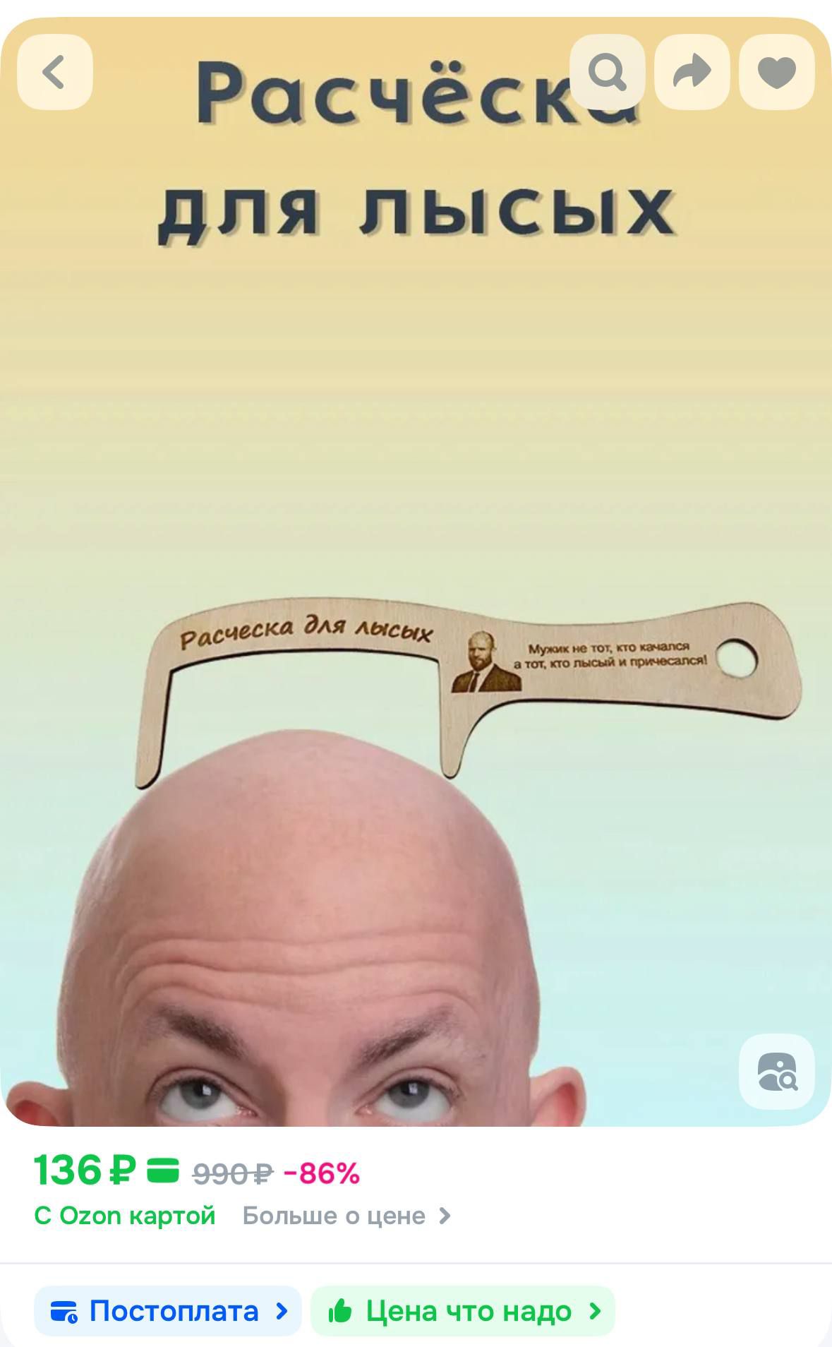 Расчёска для лысых. Расческа для лысых (на заушной части рисунок и текст).