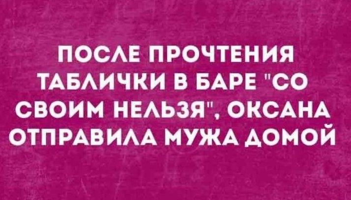 После прочтения таблички в баре 