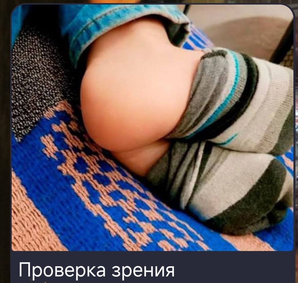 Проверка зрения