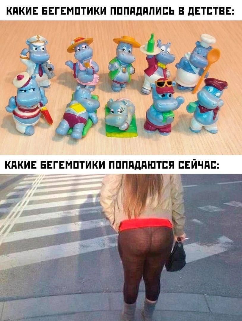 КАКИЕ БЕГЕМОТИКИ ПОПАДАЛИСЬ В ДЕТСТВЕ
КАКИЕ БЕГЕМОТИКИ ПОПАДАЮТСЯ СЕЙЧАС