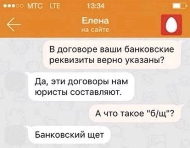 В договоре ваши банковские реквизиты верно указаны?
Да, эти договоры нам юристы составляют.
А что такое «б/ц»?
Банковский щет