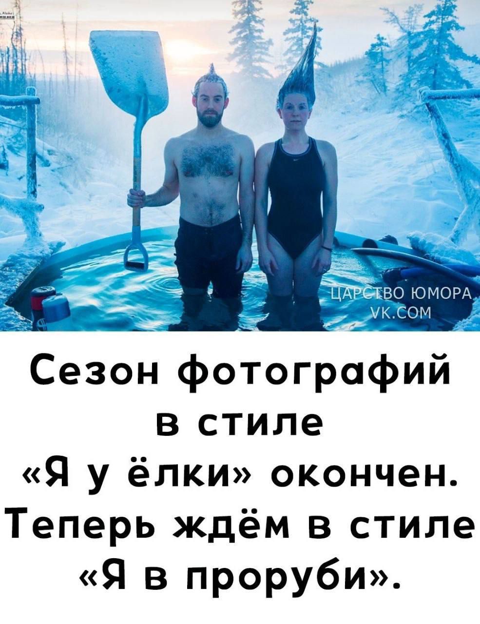 Сезон фотографий в стиле «Я у ёлки» окончен. Теперь ждём в стиле «Я в пробуди».