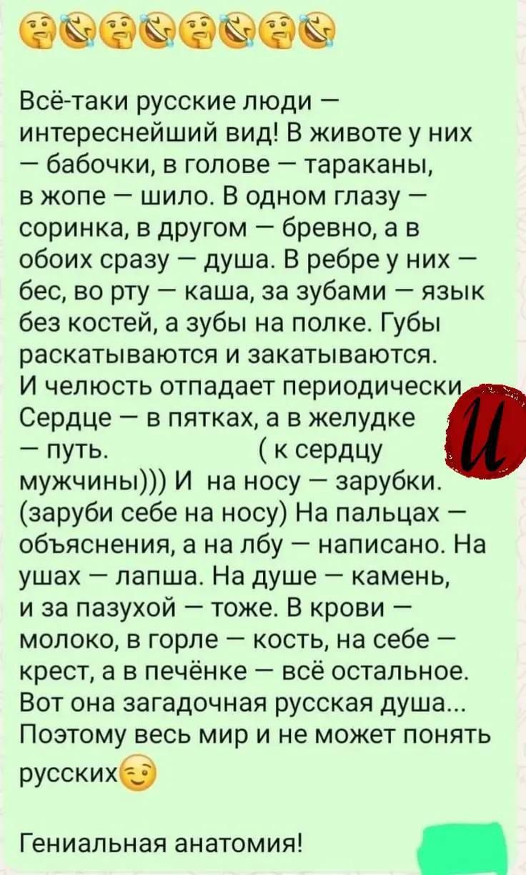 Всё-таки русские люди — интереснейший вид! Гениальная анатомия!