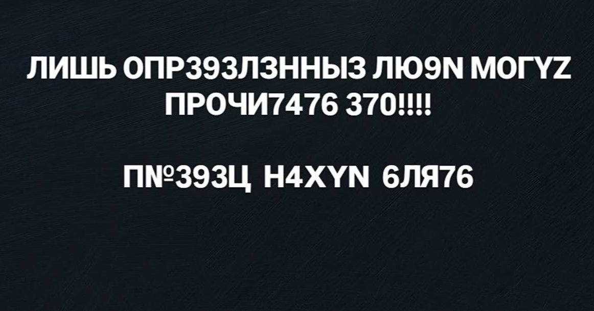 ЛИШЬ ОПРЗЗЛЗНЫЗ ЛЮОН МОГУЗ ПРОЧИ7476 370!!!! ГП№393Ц Н4ХУН 6ЛЯ76