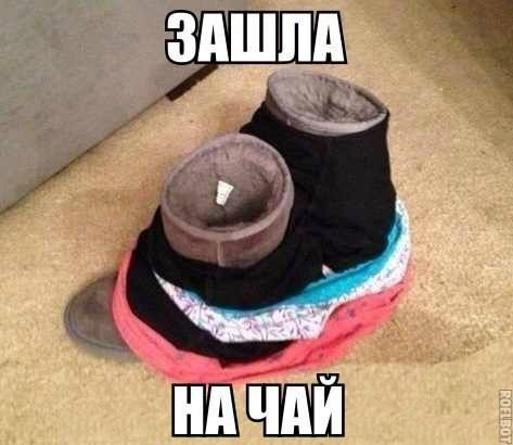 Зашла\nна чай