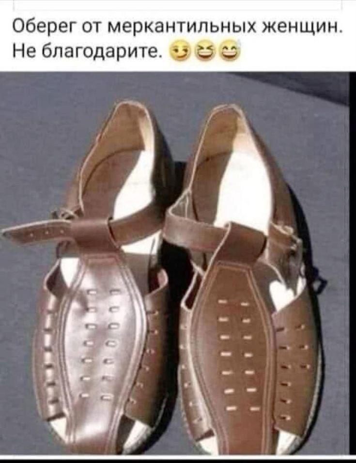 Оберег от меркантильных женщин. Не благодарите. 😆😆😄