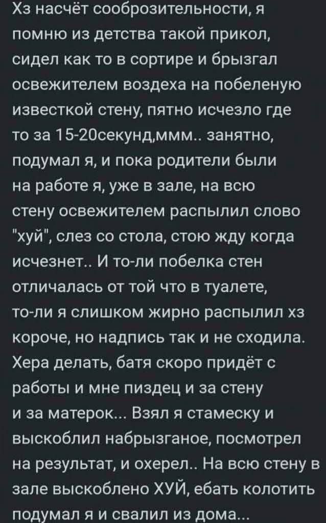 Хз насчёт сообразительности, я помню из детства такой прикол: сидел как-то в сортире и брызгал освежителем на побеленную стену, пятно исчезало где-то за 15–20 секунд... И тогда распылил на всю стену слово «хуй», ждал, когда исчезнет. Потом думал: побелка другая, или я слишком жирно распылил. В итоге взял стамеску, соскоблил набрызганное — на всей стене надпись «ХУЙ».