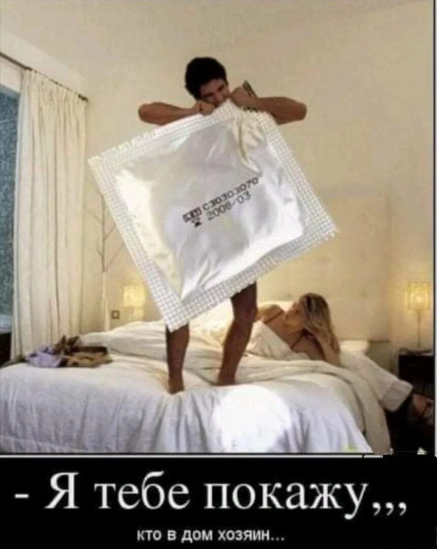 - Я тебе покажу,,, кто в дом хозяин...