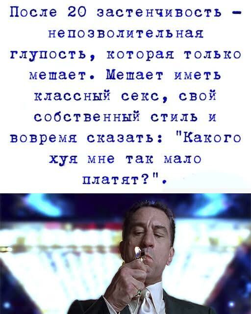 После 20 застенчивость — непозволительная глупость, которая только мешает. Мешает иметь классный секс, свой собственный стиль и вовремя сказать: 