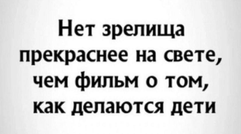 Нет зрелища прекраснее на свете, чем фильм о том, как делаются дети