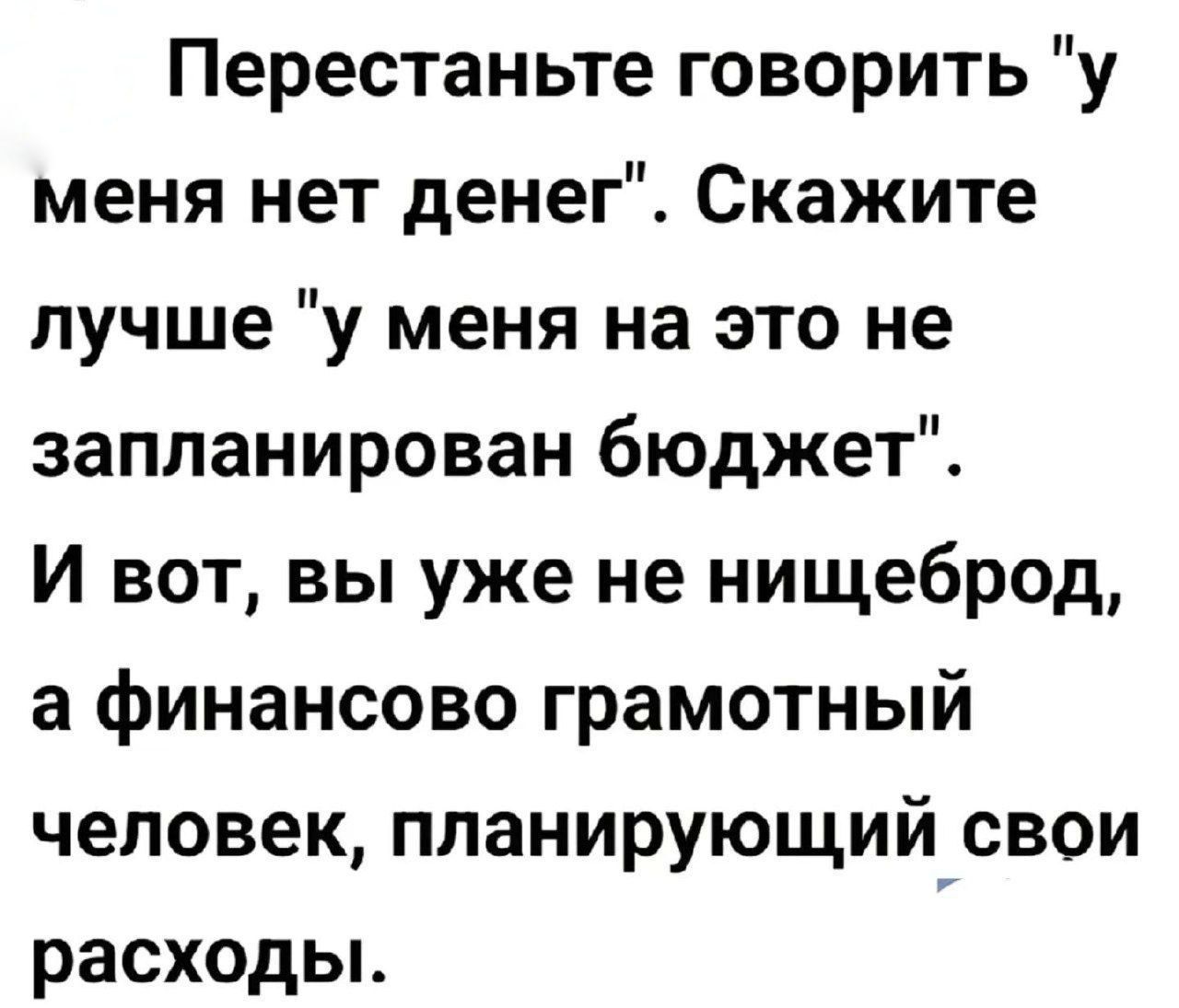 Перестаньте говорить 