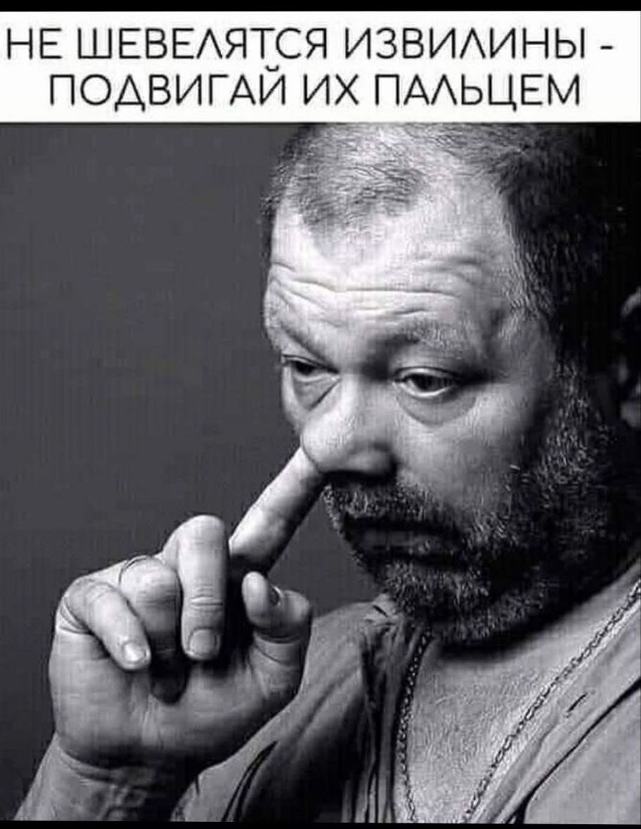 НЕ ШЕВЕЛЯТСЯ ИЗВИЛИНЫ - ПОДВИГАЙ ИХ ПАЛЬЦЕМ