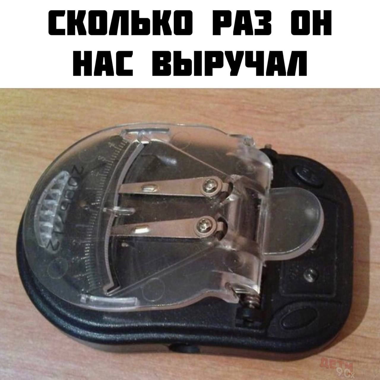 СКОЛЬКО РАЗ ОН НАС ВЫРУЧАЛ