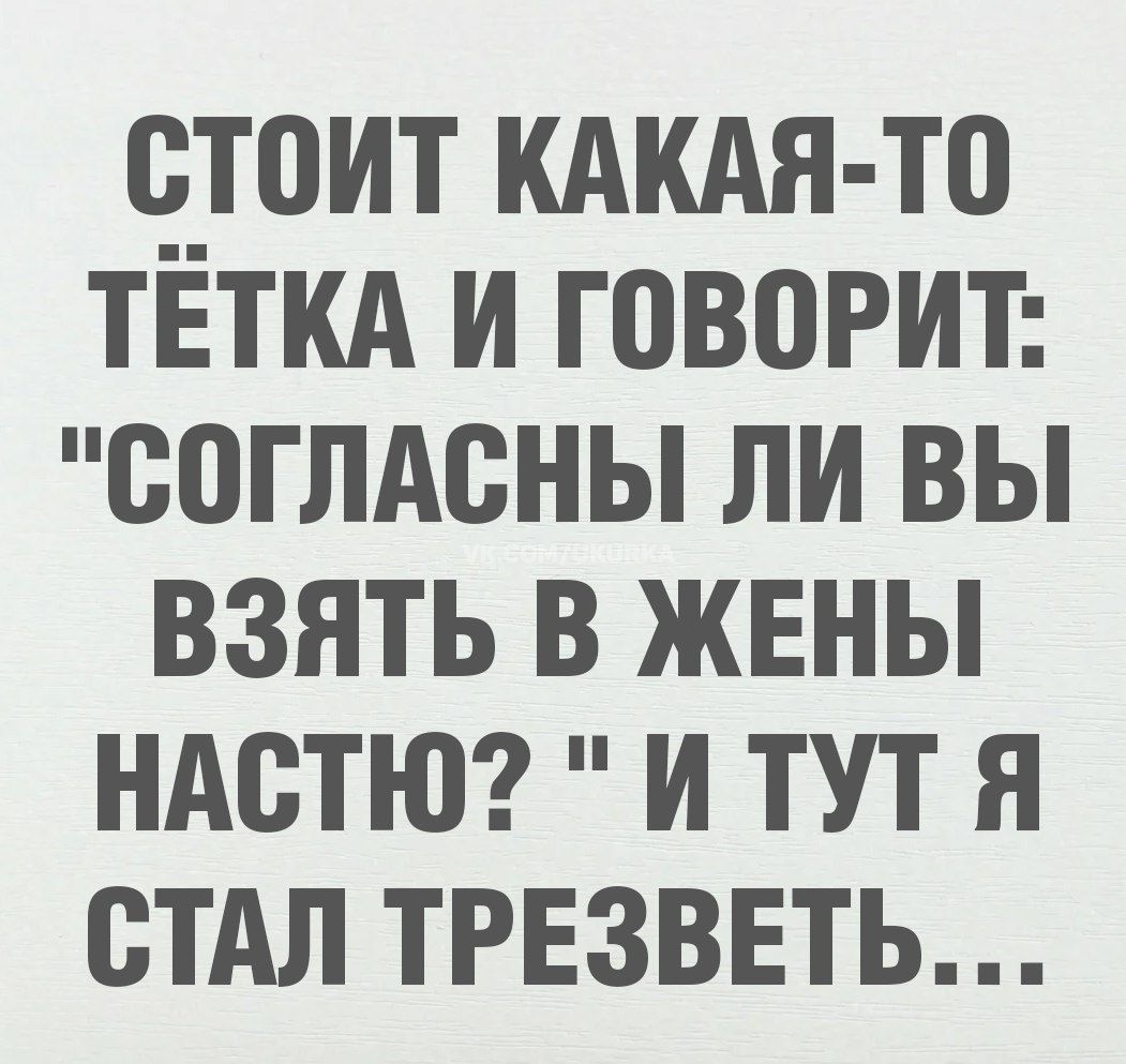 СТОИТ КАКАЯ-ТО ТЁТКА И ГОВОРИТ: 